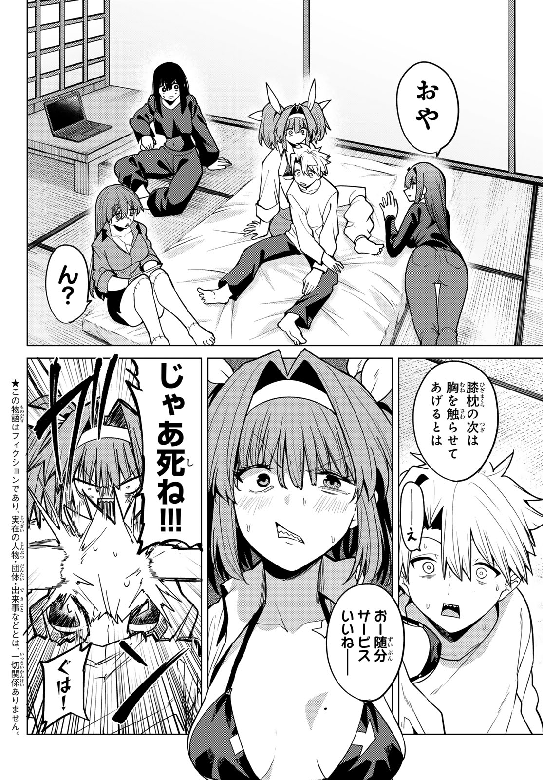 Kurotsuki no Yaergnacht Chapter 62 2ページ