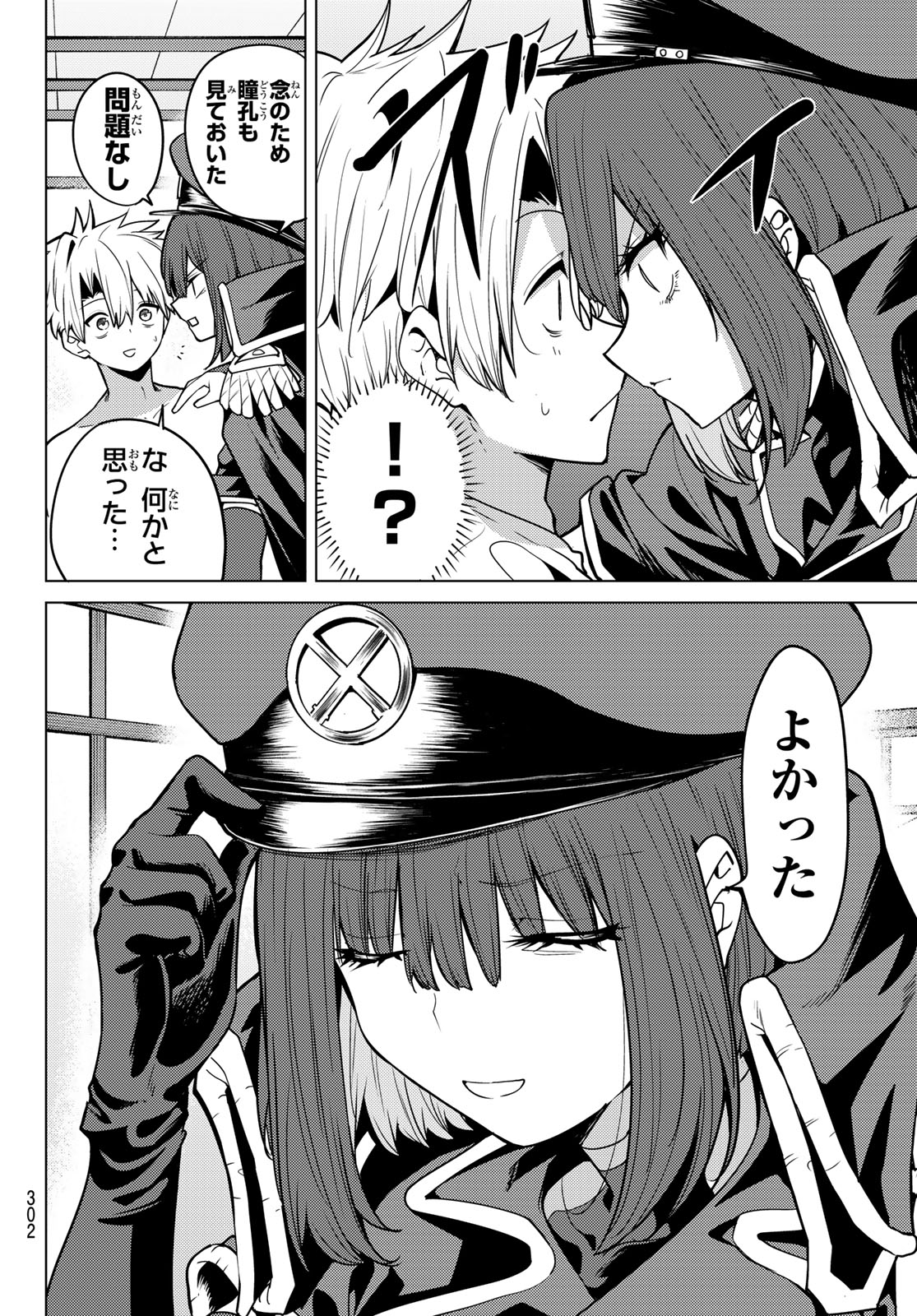 Kurotsuki no Yaergnacht Chapter 62 12ページ