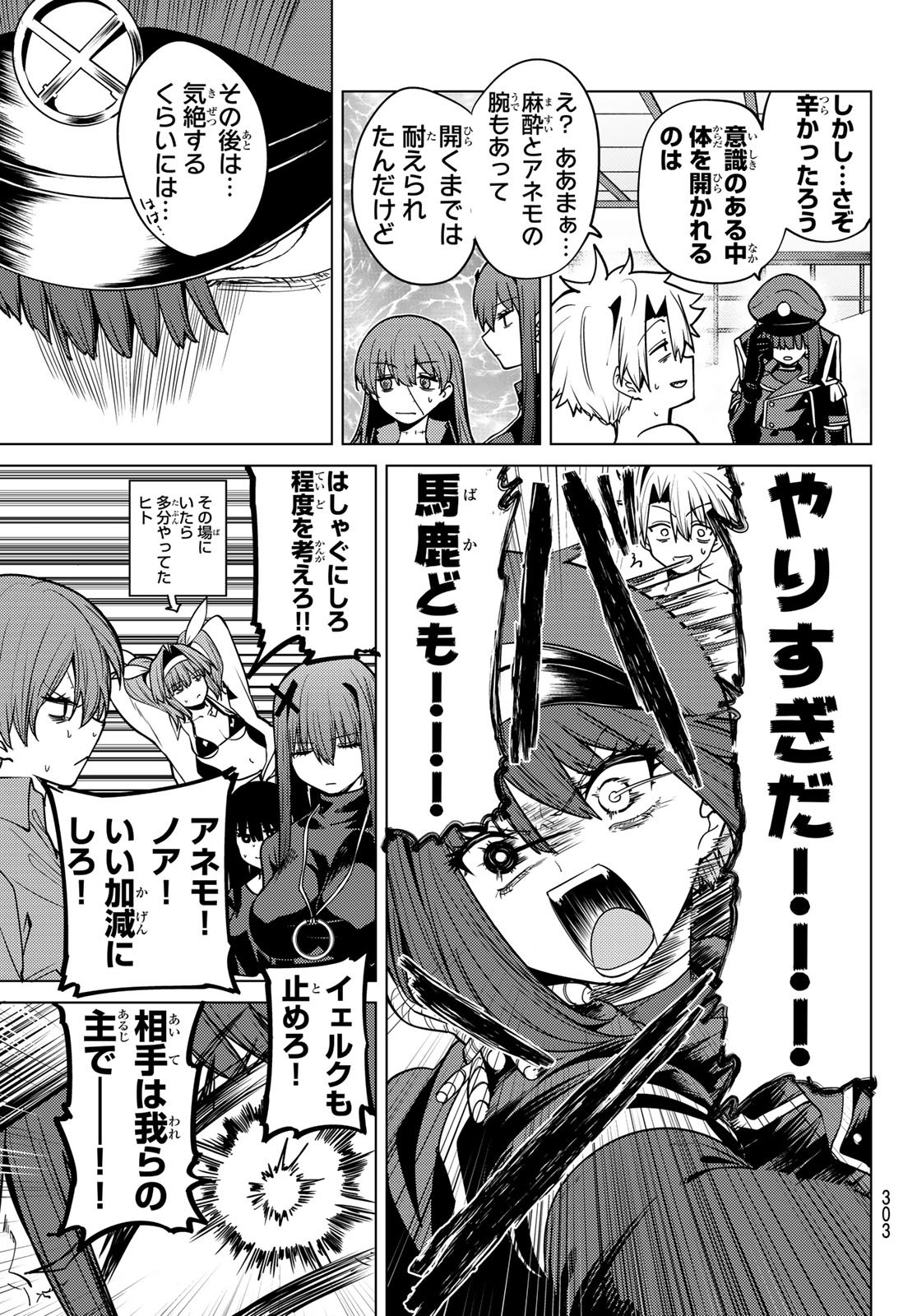 Kurotsuki no Yaergnacht Chapter 62 13ページ