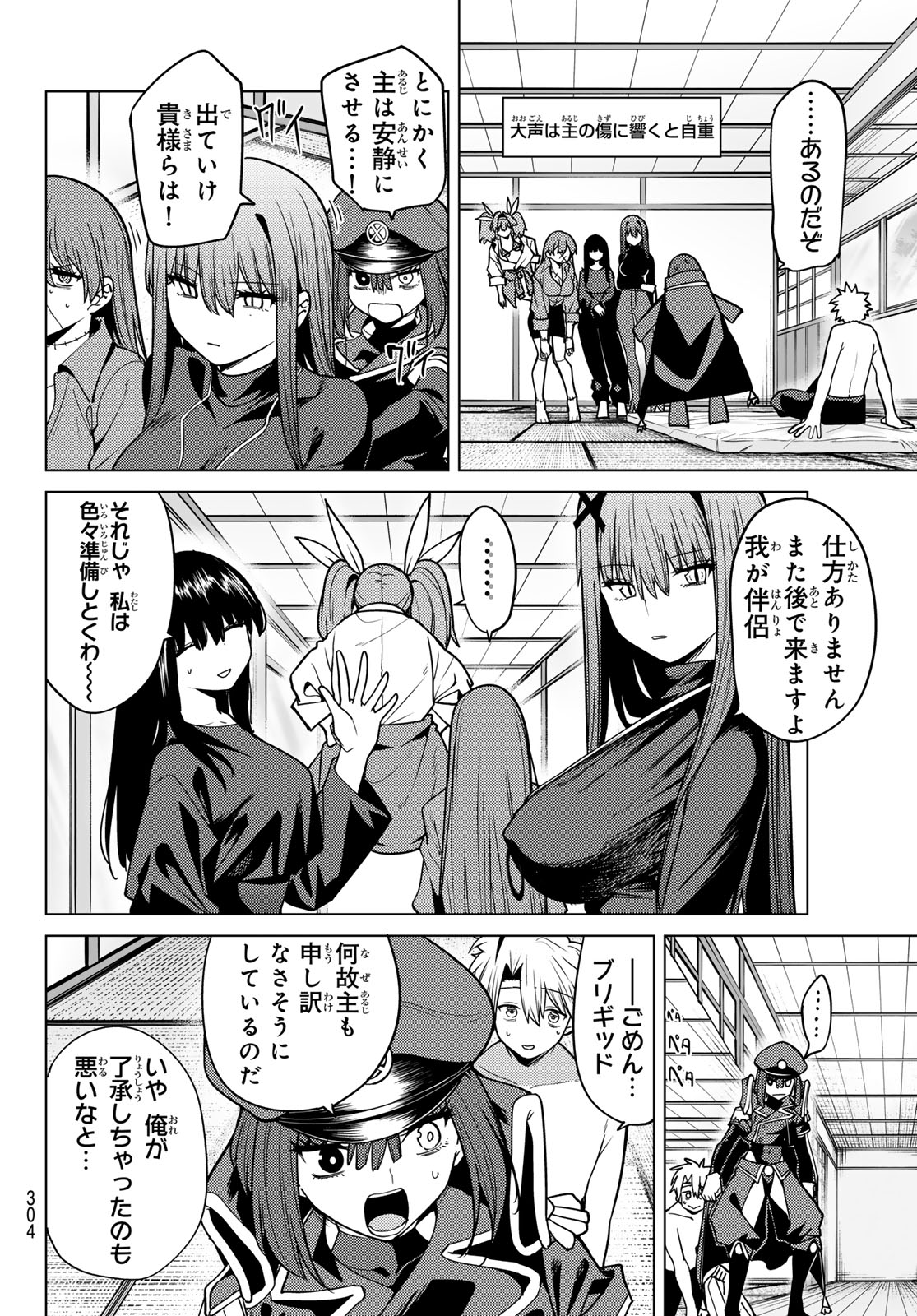 Kurotsuki no Yaergnacht Chapter 62 14ページ