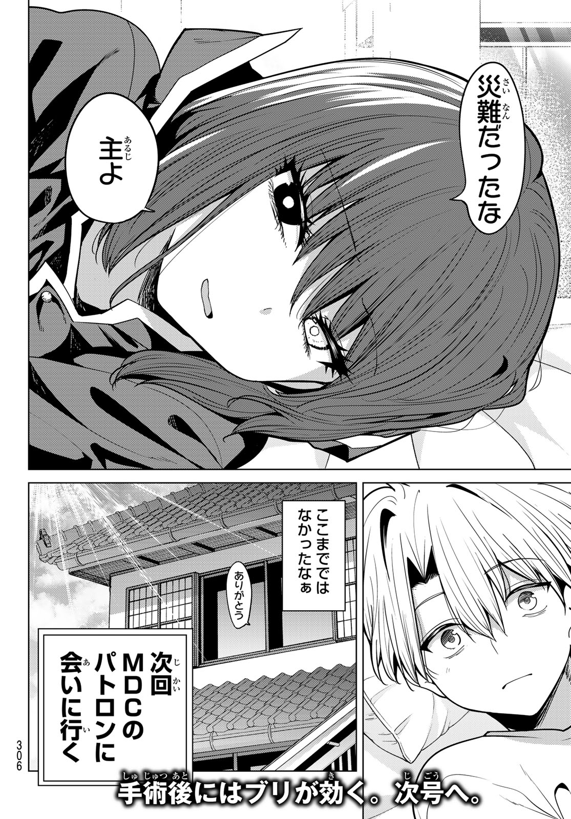 Kurotsuki no Yaergnacht Chapter 62 16ページ