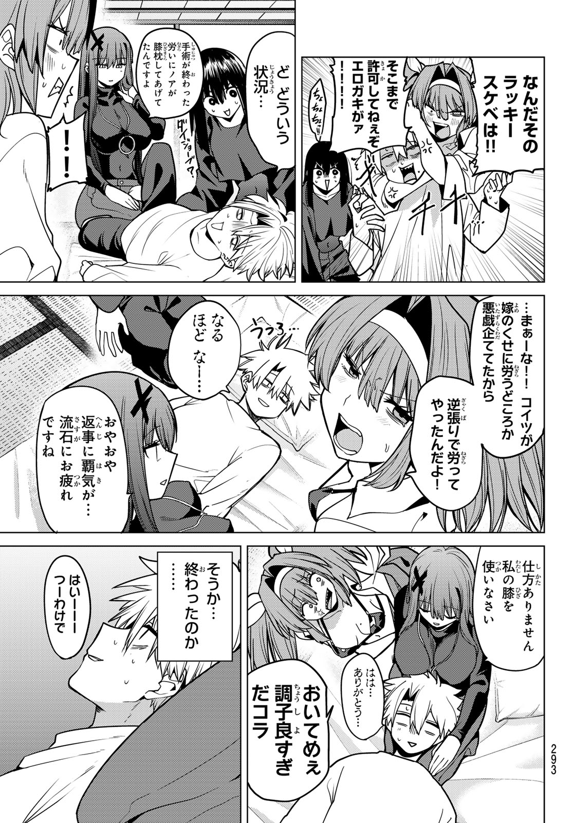 Kurotsuki no Yaergnacht Chapter 62 3ページ