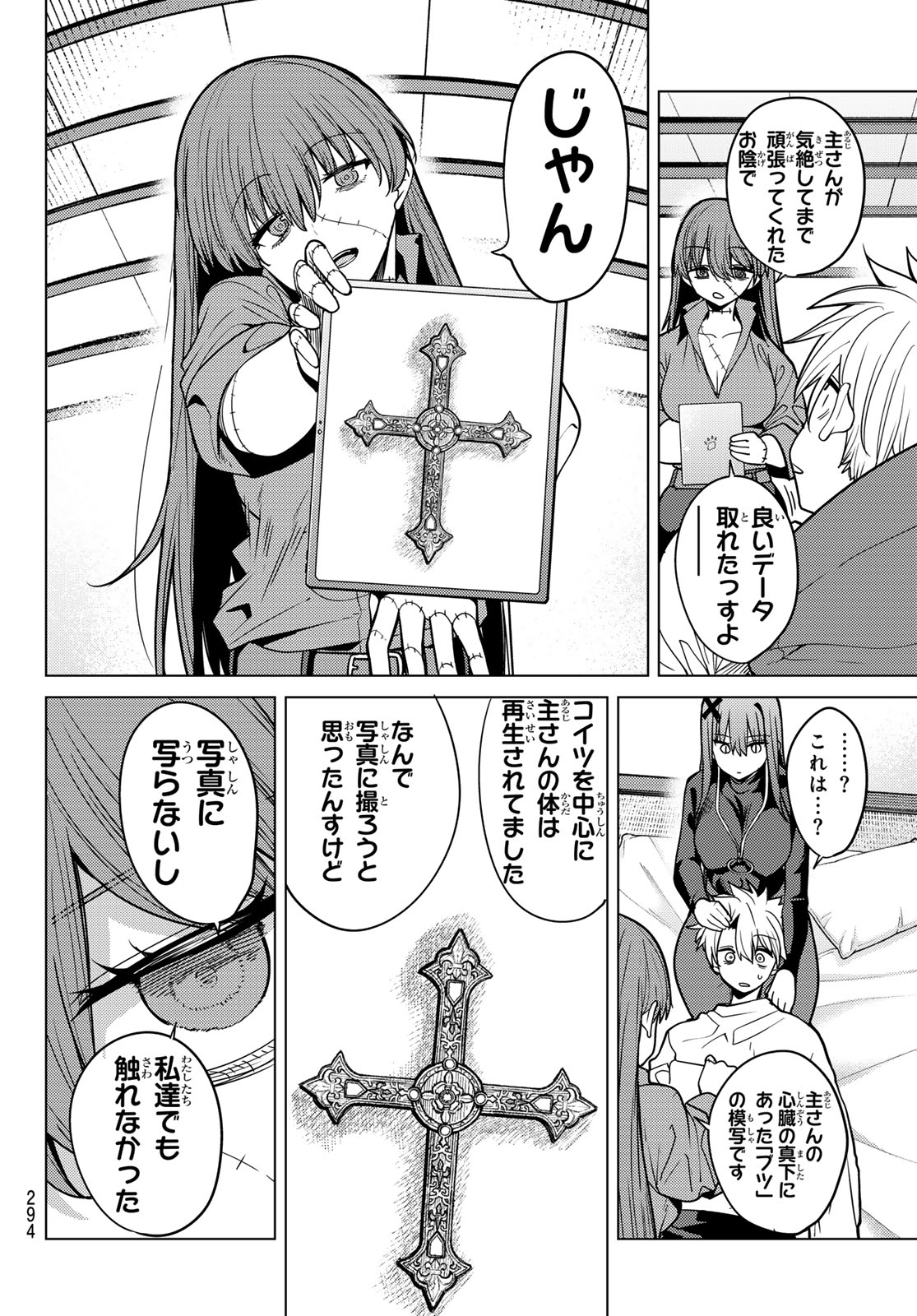 Kurotsuki no Yaergnacht Chapter 62 4ページ