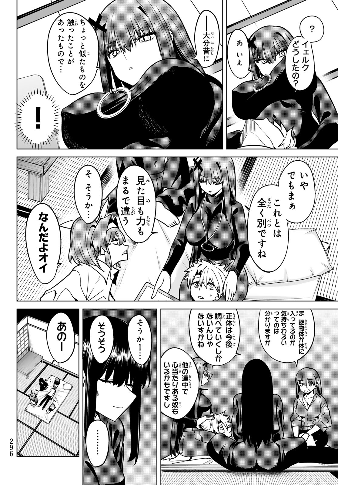Kurotsuki no Yaergnacht Chapter 62 6ページ