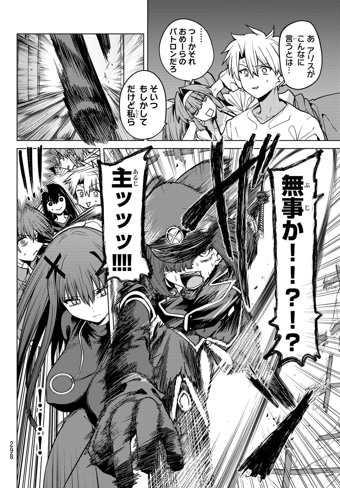 Kurotsuki no Yaergnacht Chapter 62 8ページ