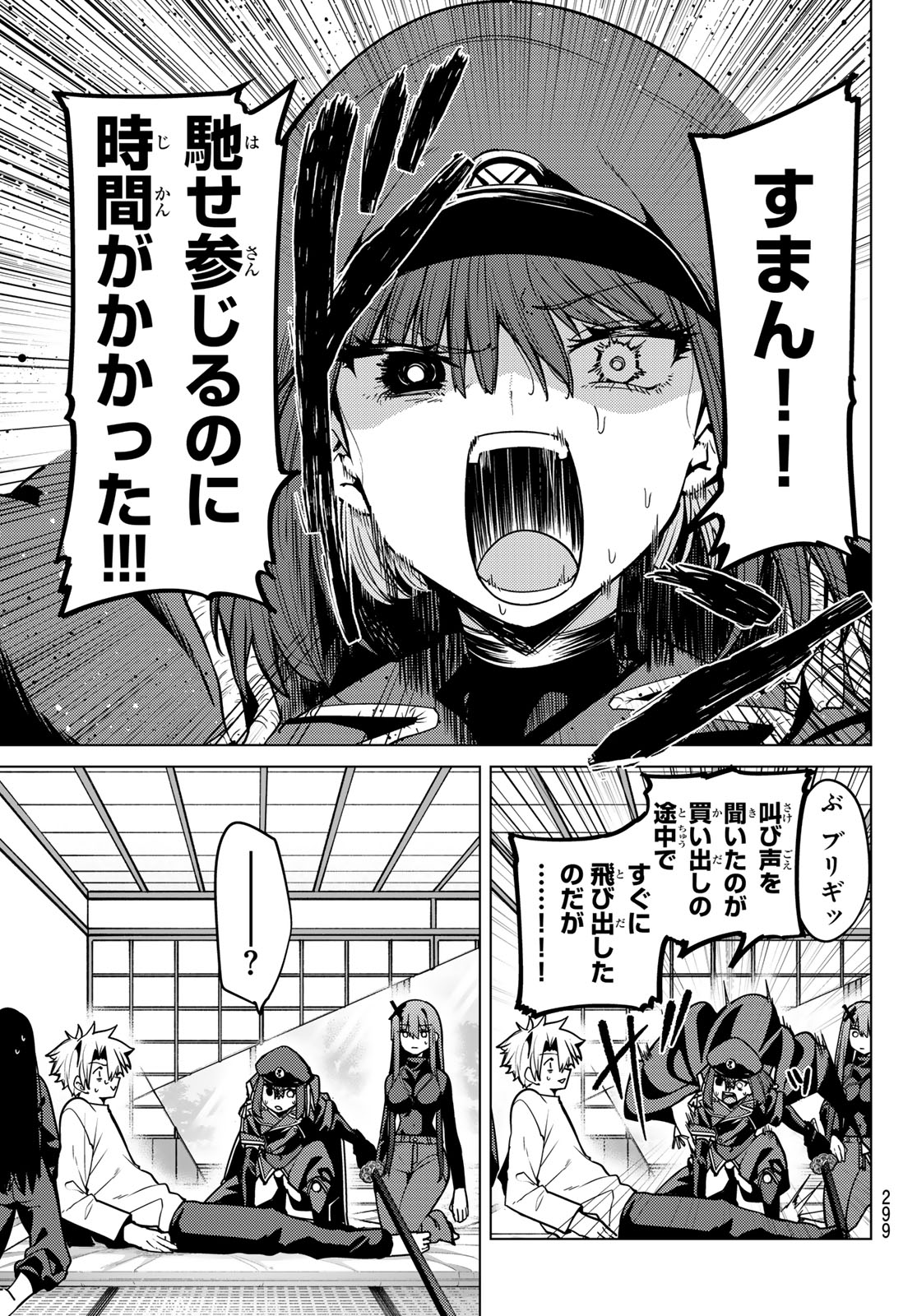 Kurotsuki no Yaergnacht Chapter 62 9ページ