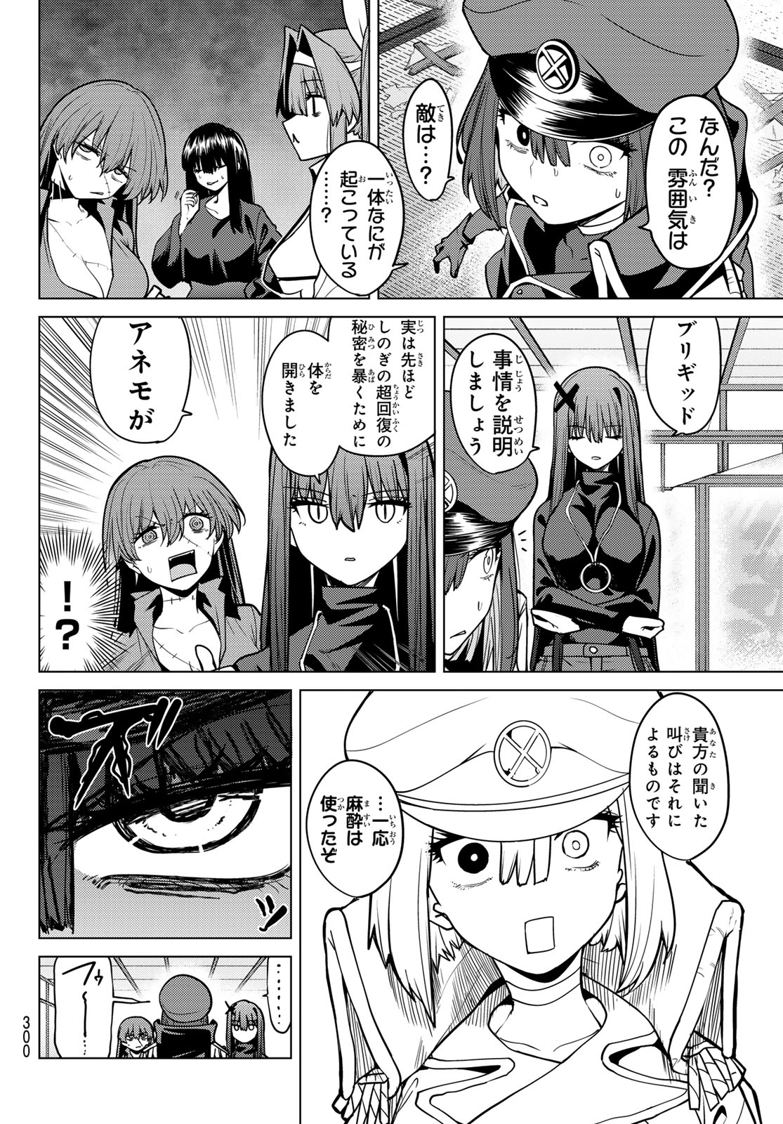 Kurotsuki no Yaergnacht Chapter 62 10ページ