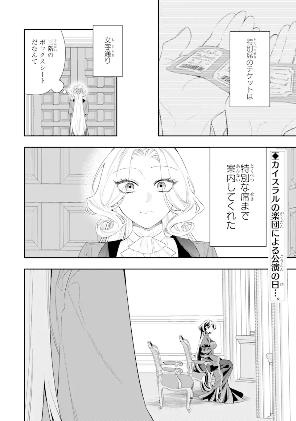 Nagasare Reijou ni Okuru Makeuni Ouji kara no Honki no Love Song Chapter 5.1 2ページ