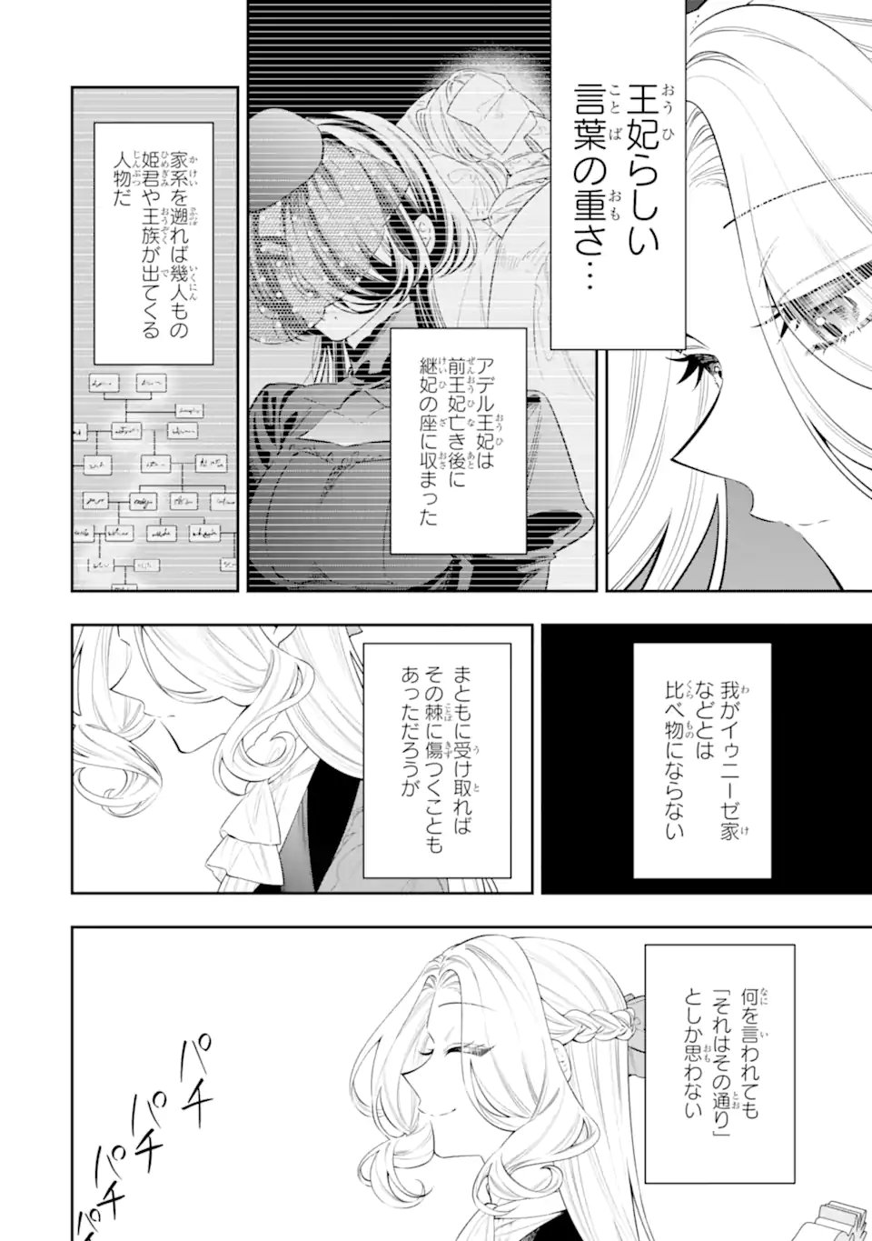 Nagasare Reijou ni Okuru Makeuni Ouji kara no Honki no Love Song Chapter 5.1 12ページ