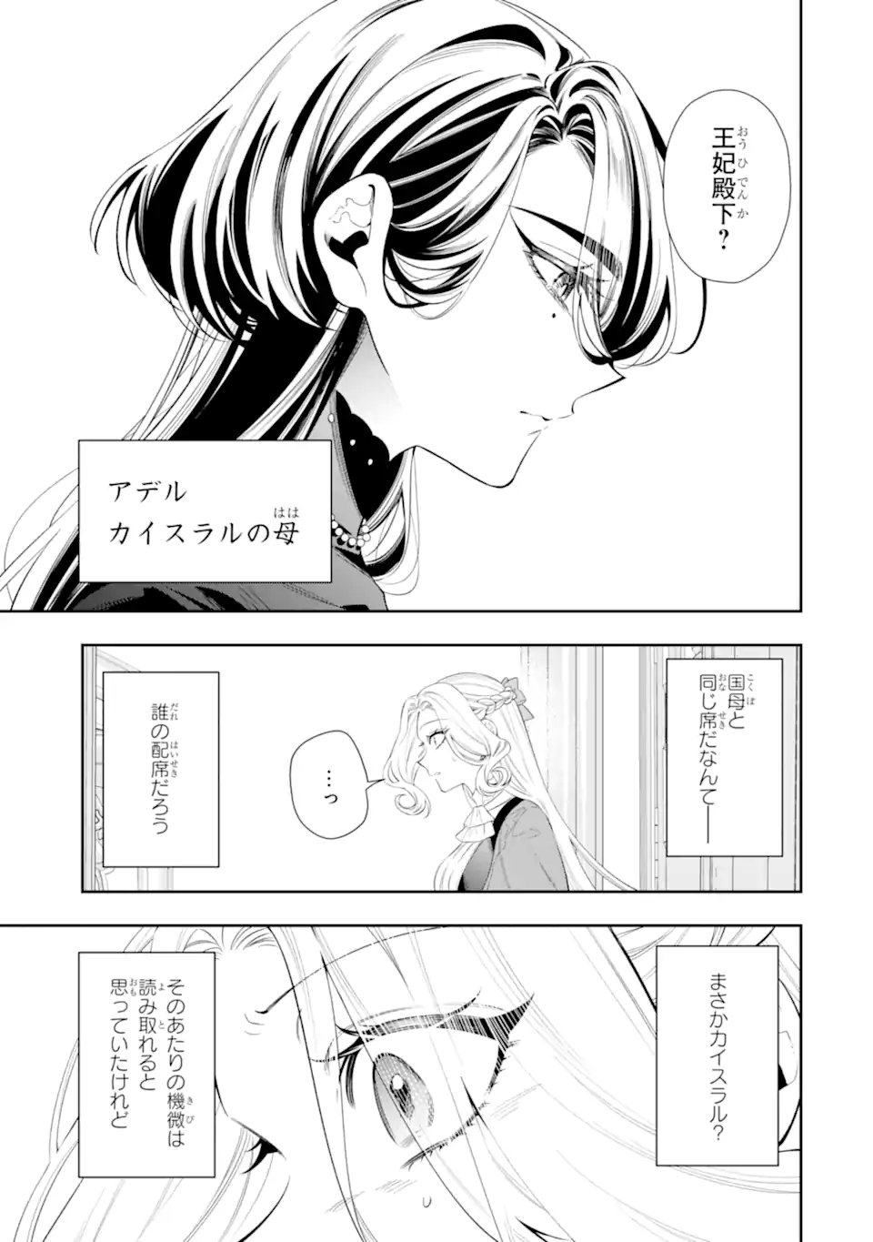 Nagasare Reijou ni Okuru Makeuni Ouji kara no Honki no Love Song Chapter 5.1 3ページ