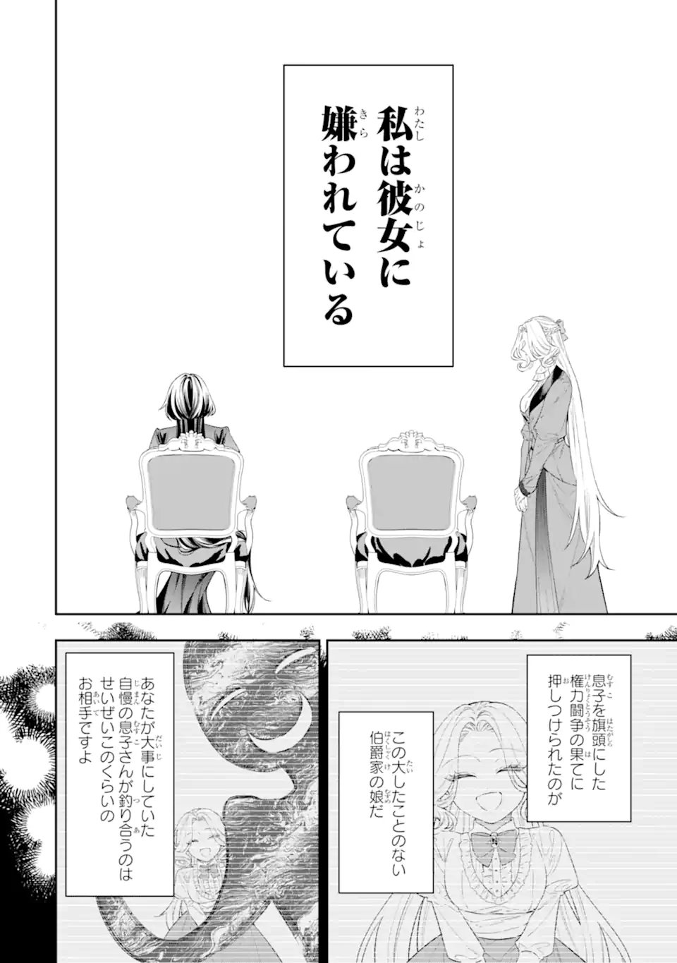 Nagasare Reijou ni Okuru Makeuni Ouji kara no Honki no Love Song Chapter 5.1 4ページ