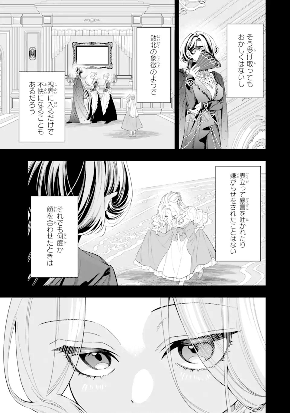 Nagasare Reijou ni Okuru Makeuni Ouji kara no Honki no Love Song Chapter 5.1 5ページ