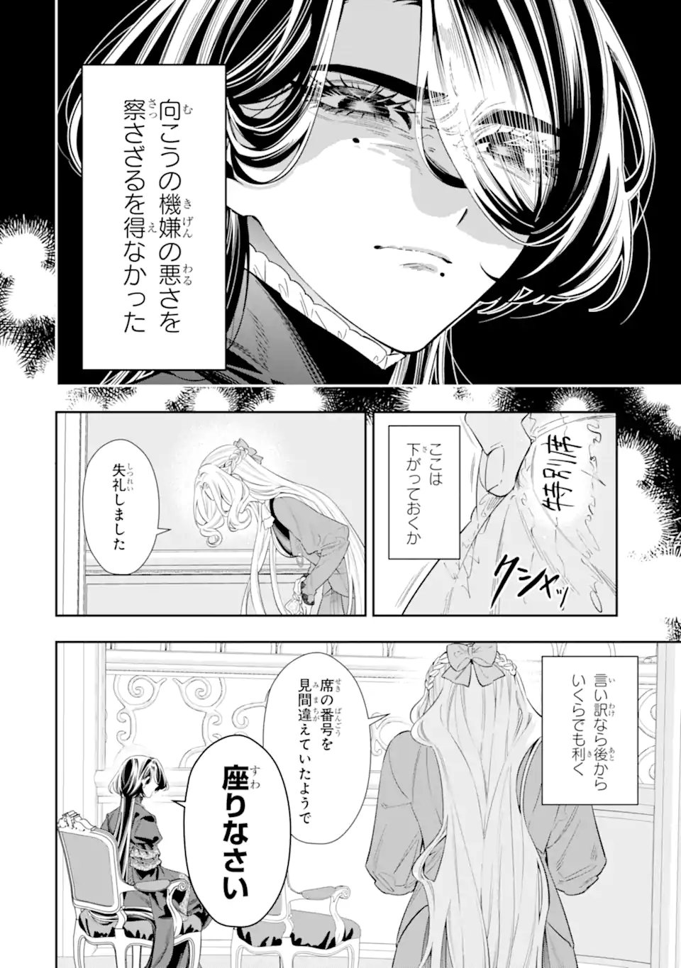 Nagasare Reijou ni Okuru Makeuni Ouji kara no Honki no Love Song Chapter 5.1 6ページ