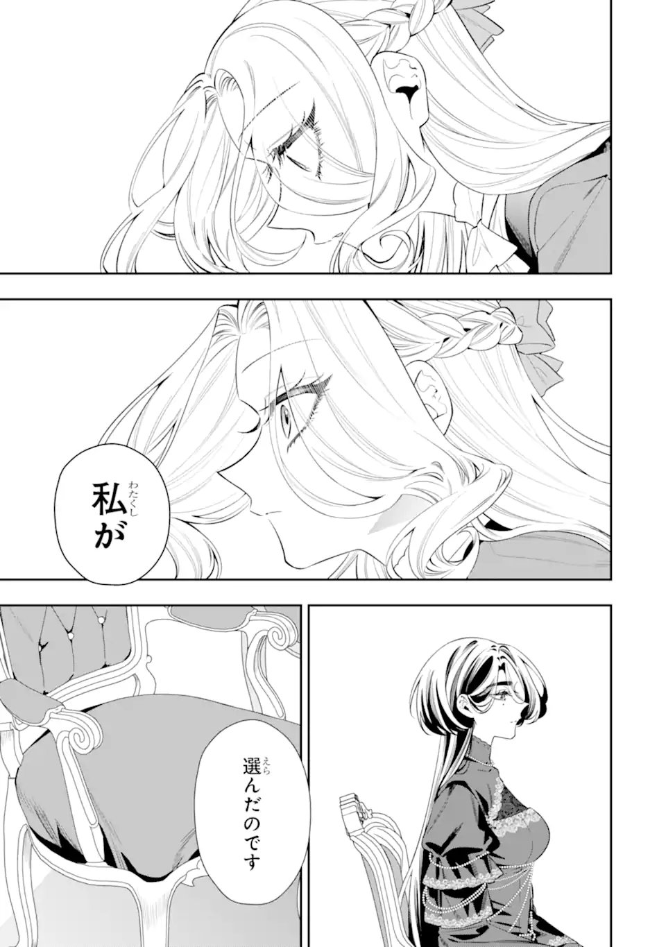 Nagasare Reijou ni Okuru Makeuni Ouji kara no Honki no Love Song Chapter 5.1 7ページ