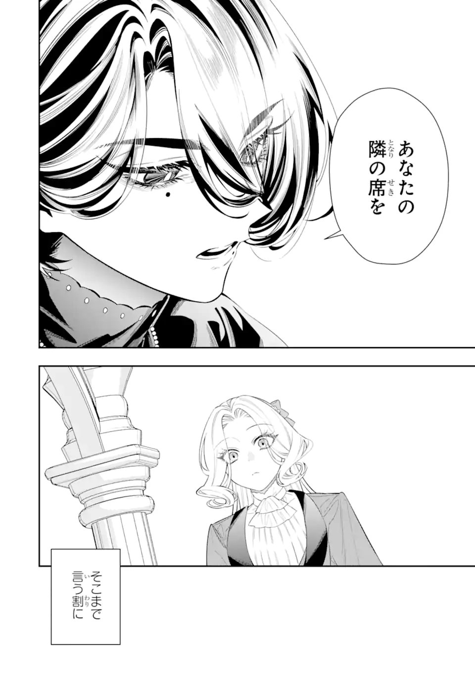 Nagasare Reijou ni Okuru Makeuni Ouji kara no Honki no Love Song Chapter 5.1 8ページ