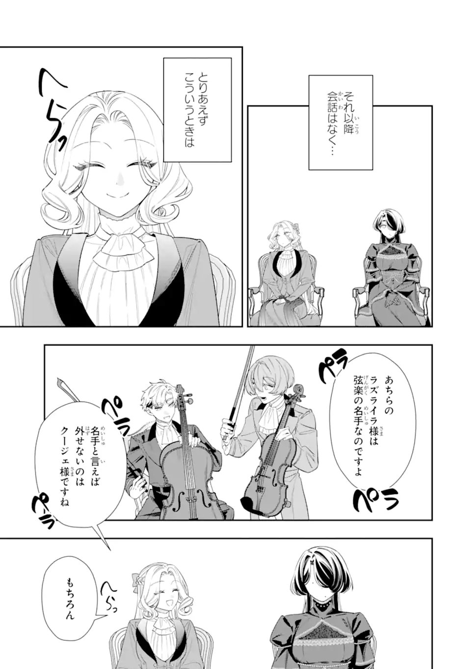 Nagasare Reijou ni Okuru Makeuni Ouji kara no Honki no Love Song Chapter 5.1 9ページ