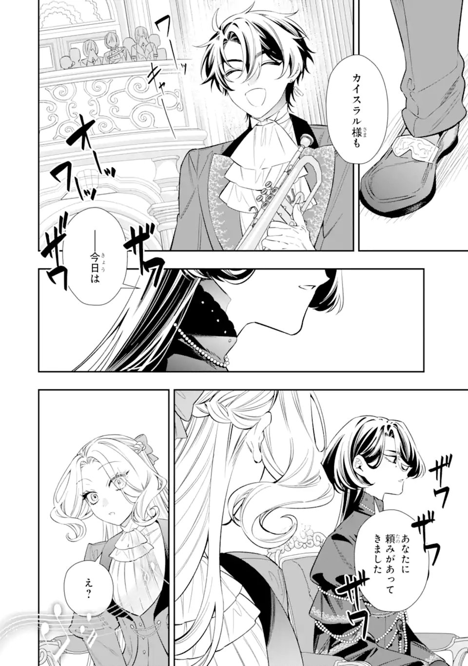 Nagasare Reijou ni Okuru Makeuni Ouji kara no Honki no Love Song Chapter 5.1 10ページ