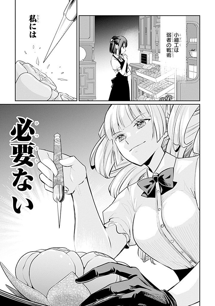 Mushoku no Watashi to Tennen Half Ouji no Mahou Recipe Chapter 11.3 1ページ