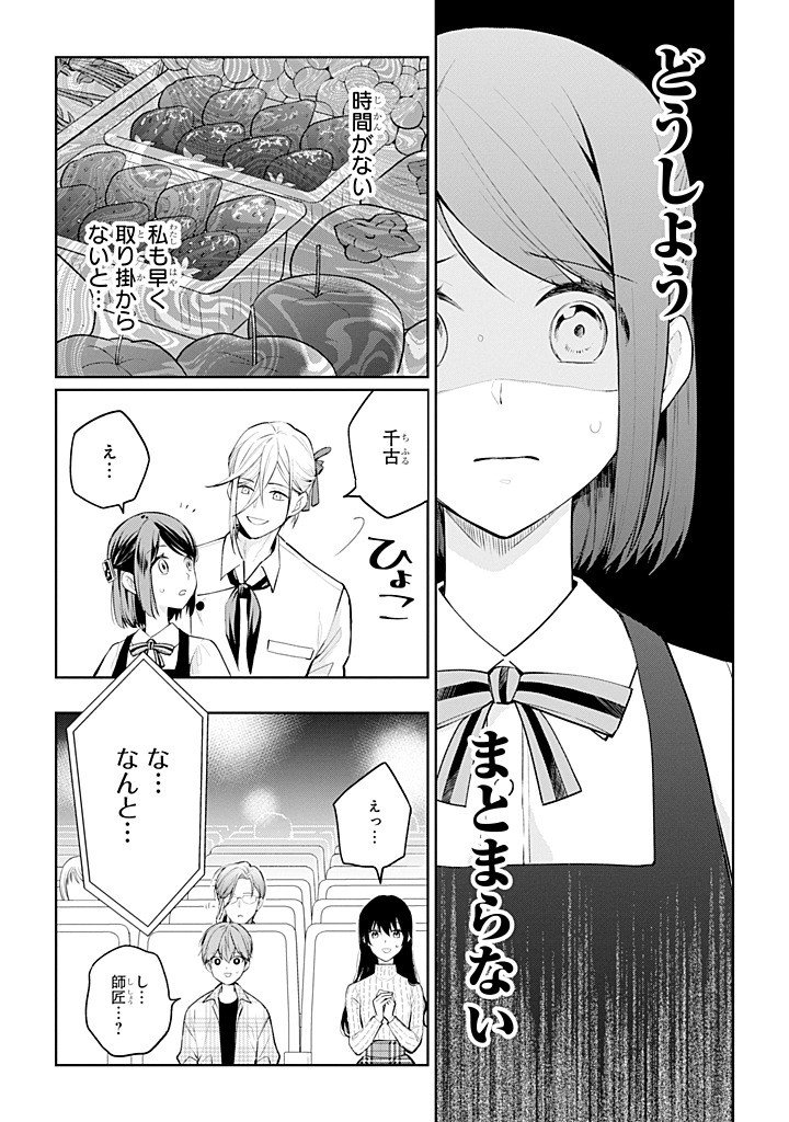 Mushoku no Watashi to Tennen Half Ouji no Mahou Recipe Chapter 11.3 2ページ