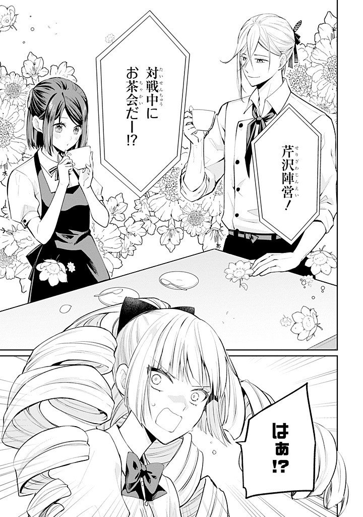 Mushoku no Watashi to Tennen Half Ouji no Mahou Recipe Chapter 11.3 3ページ