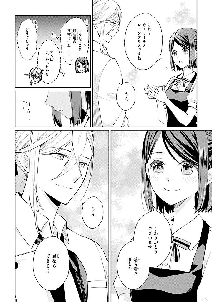 Mushoku no Watashi to Tennen Half Ouji no Mahou Recipe Chapter 11.3 4ページ