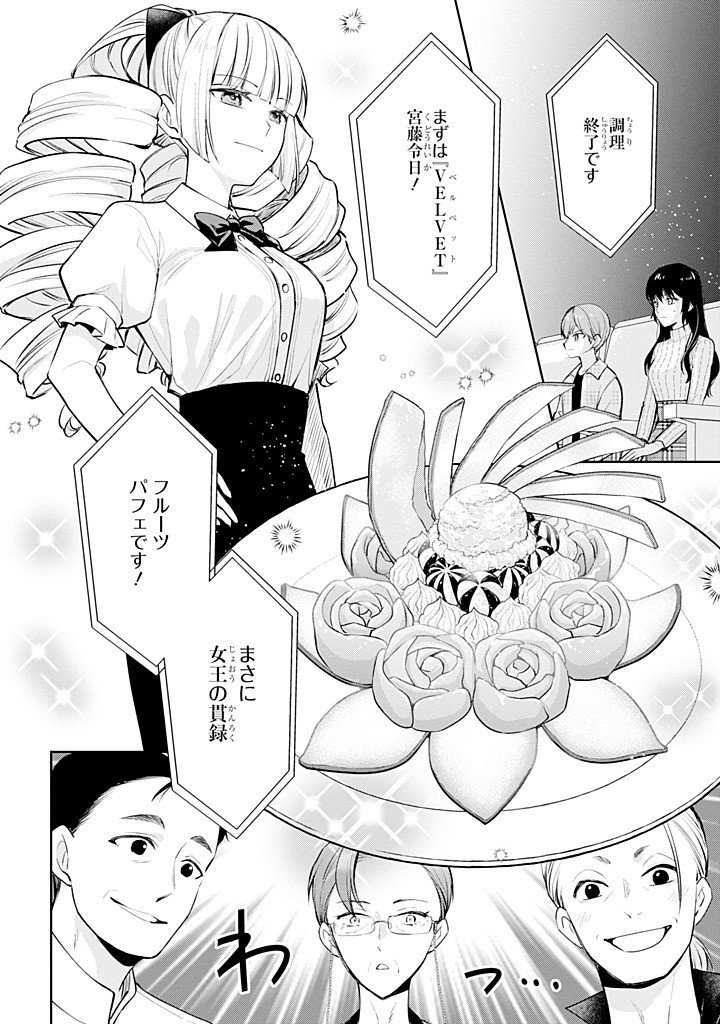 Mushoku no Watashi to Tennen Half Ouji no Mahou Recipe Chapter 11.3 6ページ