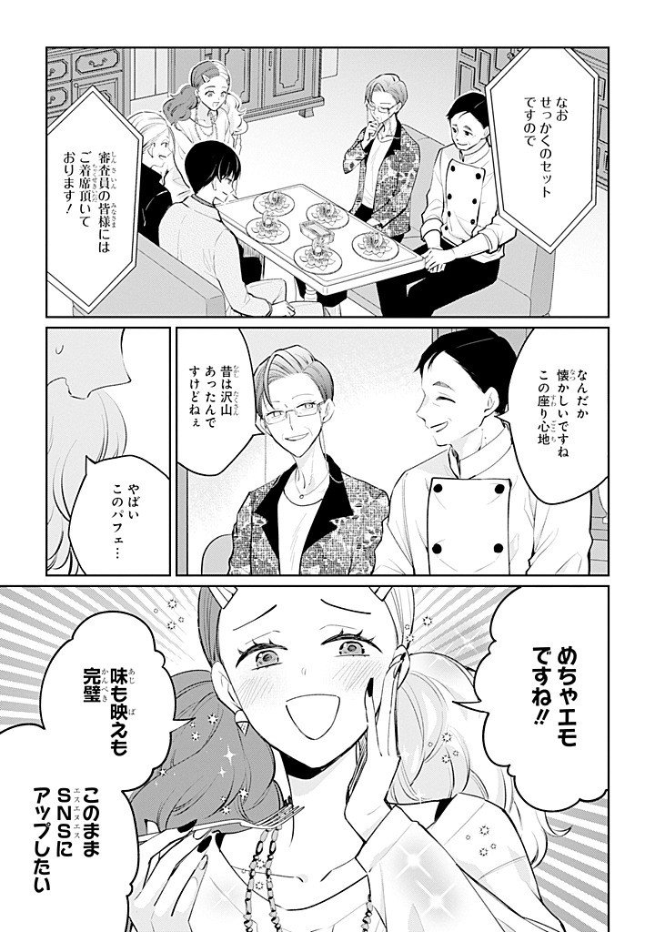 Mushoku no Watashi to Tennen Half Ouji no Mahou Recipe Chapter 11.3 7ページ
