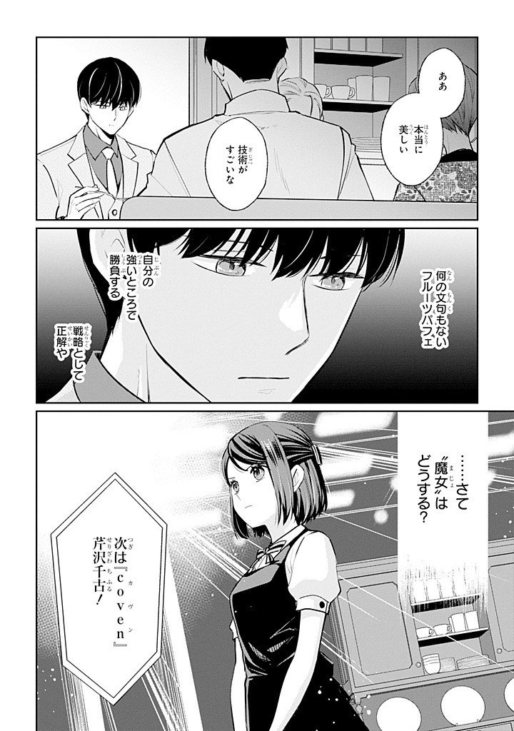 Mushoku no Watashi to Tennen Half Ouji no Mahou Recipe Chapter 11.3 8ページ