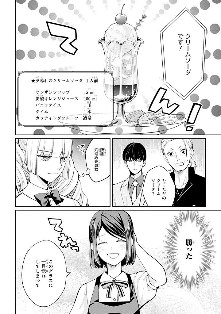 Mushoku no Watashi to Tennen Half Ouji no Mahou Recipe Chapter 11.3 9ページ
