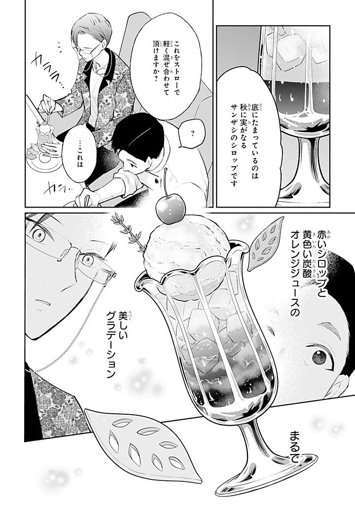 Mushoku no Watashi to Tennen Half Ouji no Mahou Recipe Chapter 11.3 10ページ