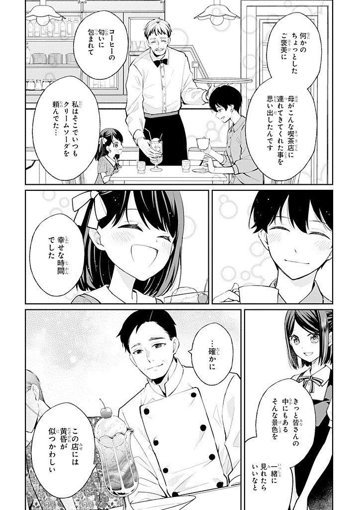 Mushoku no Watashi to Tennen Half Ouji no Mahou Recipe Chapter 11.4 2ページ
