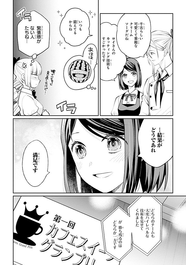 Mushoku no Watashi to Tennen Half Ouji no Mahou Recipe Chapter 11.4 3ページ