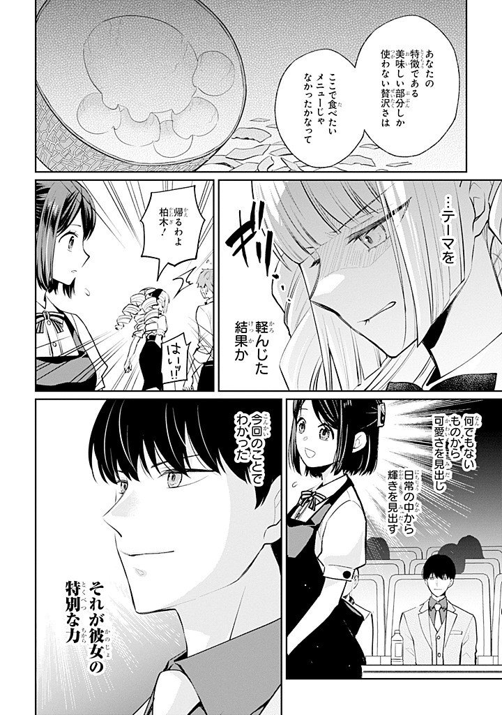 Mushoku no Watashi to Tennen Half Ouji no Mahou Recipe Chapter 11.4 7ページ