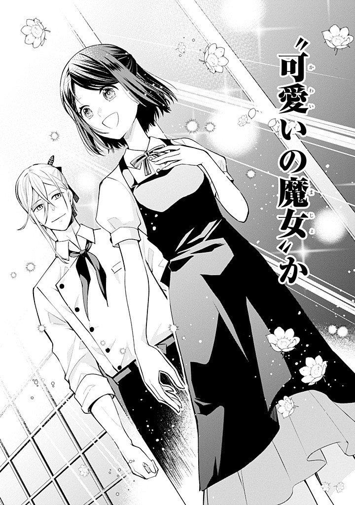 Mushoku no Watashi to Tennen Half Ouji no Mahou Recipe Chapter 11.4 8ページ