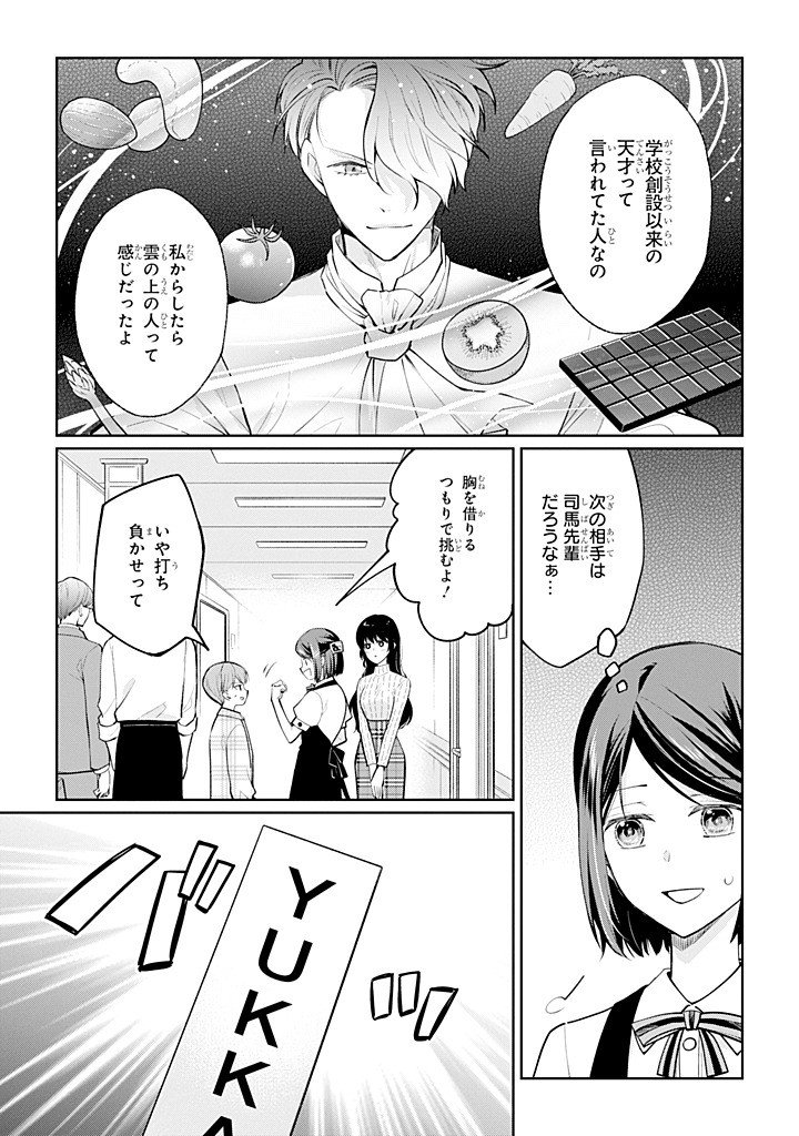 Mushoku no Watashi to Tennen Half Ouji no Mahou Recipe Chapter 11.4 10ページ
