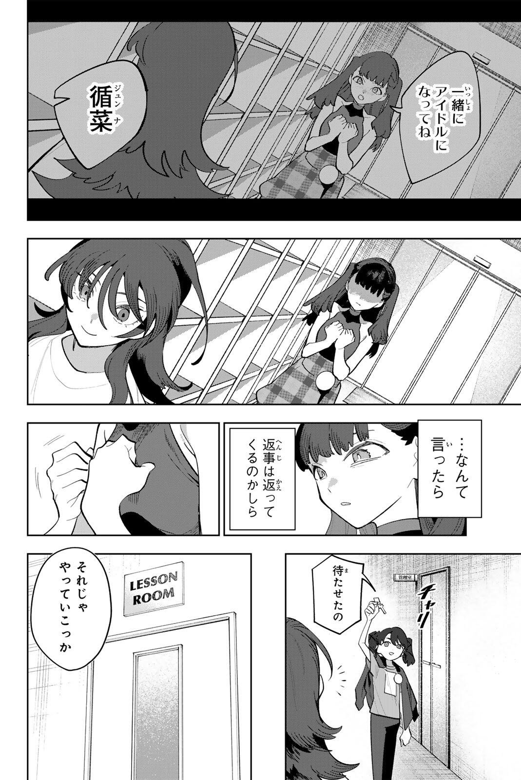 Idolatry (OOTAKA Shin) Chapter 53 2ページ