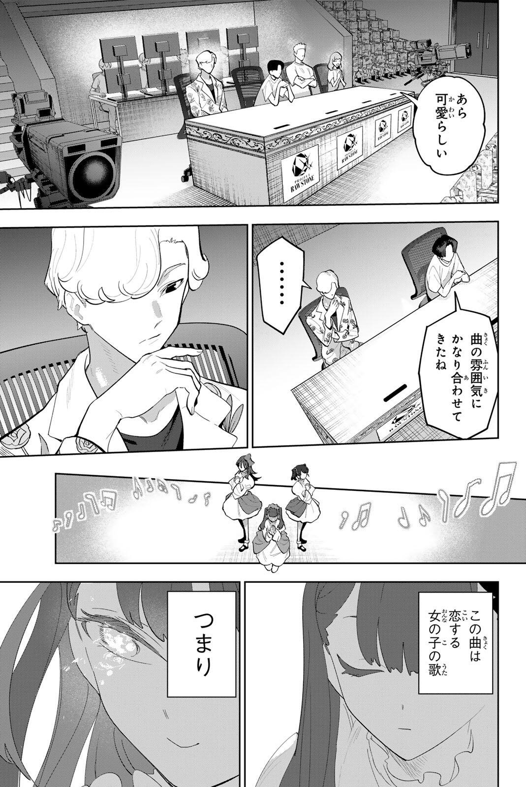 Idolatry (OOTAKA Shin) Chapter 53 11ページ