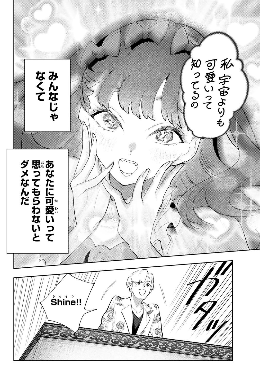 Idolatry (OOTAKA Shin) Chapter 53 12ページ