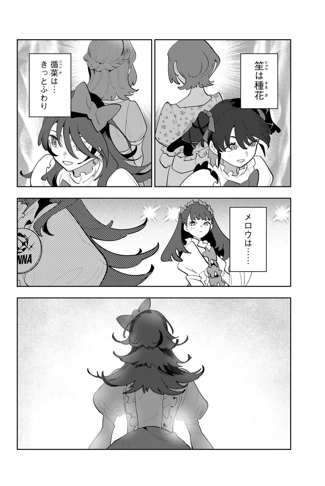 Idolatry (OOTAKA Shin) Chapter 53 14ページ