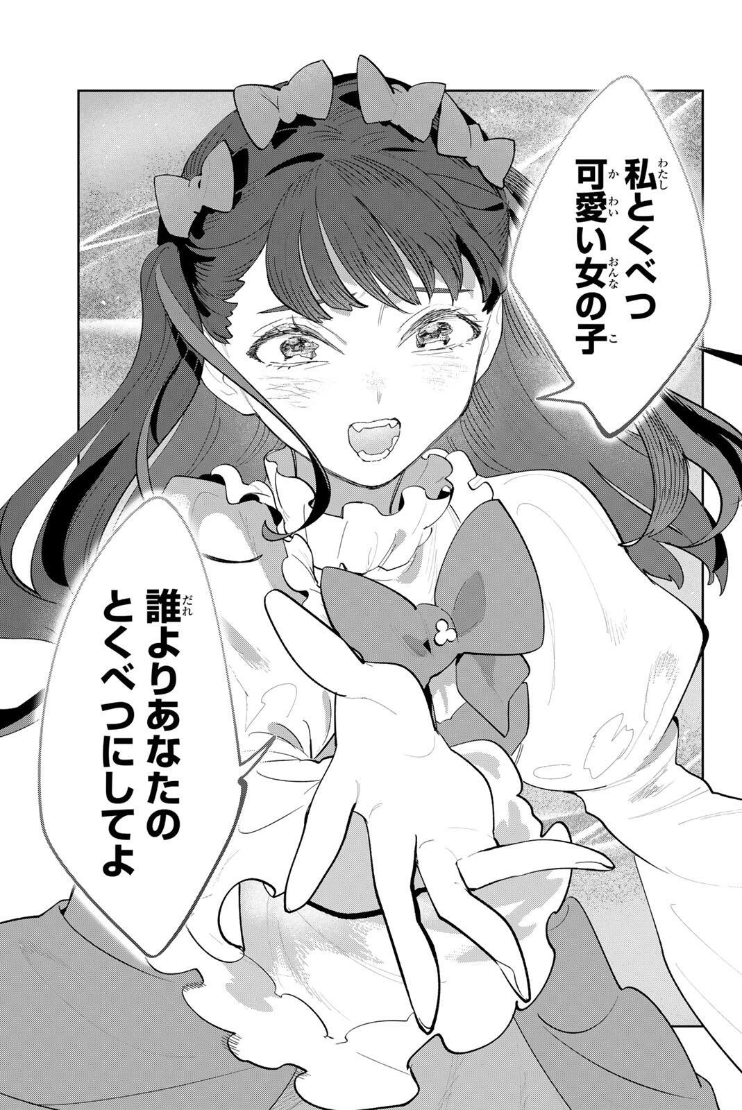 Idolatry (OOTAKA Shin) Chapter 53 15ページ