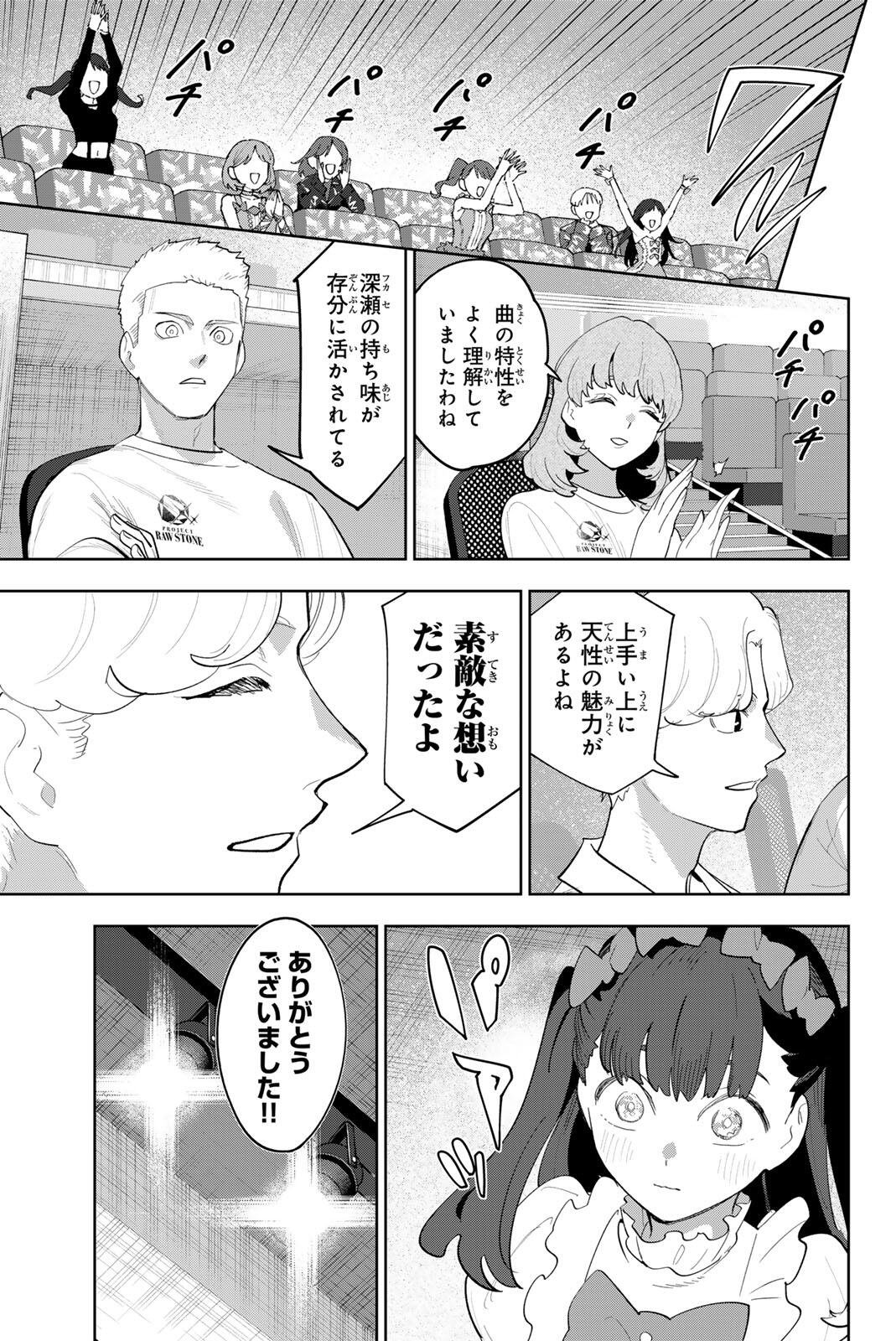 Idolatry (OOTAKA Shin) Chapter 53 17ページ