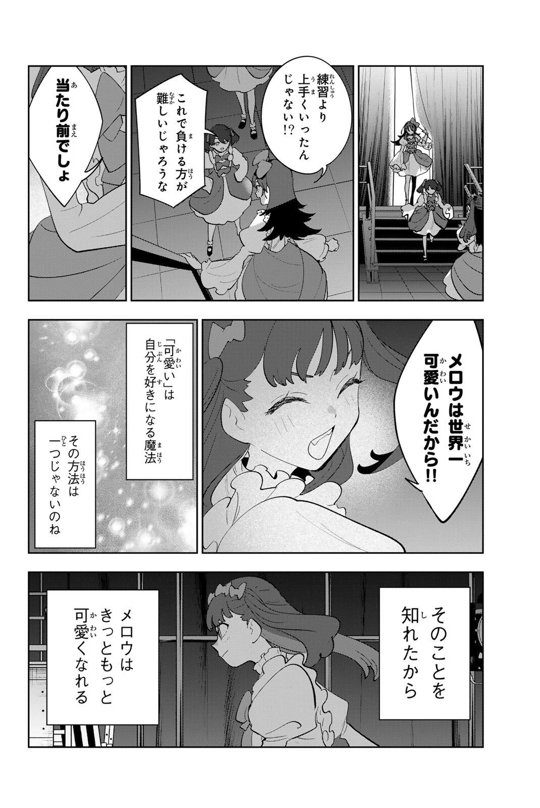 Idolatry (OOTAKA Shin) Chapter 53 18ページ