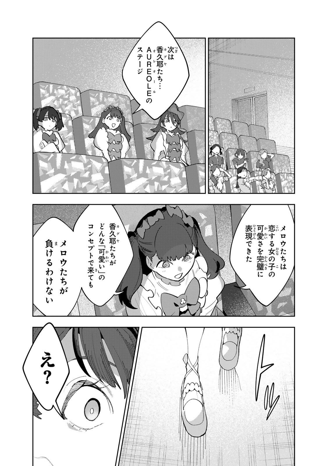 Idolatry (OOTAKA Shin) Chapter 53 19ページ