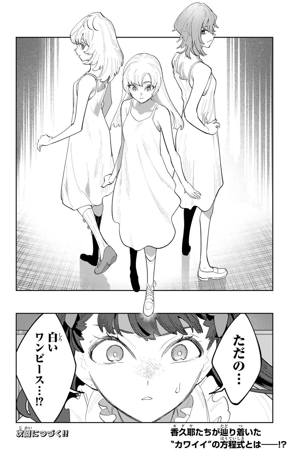 Idolatry (OOTAKA Shin) Chapter 53 20ページ