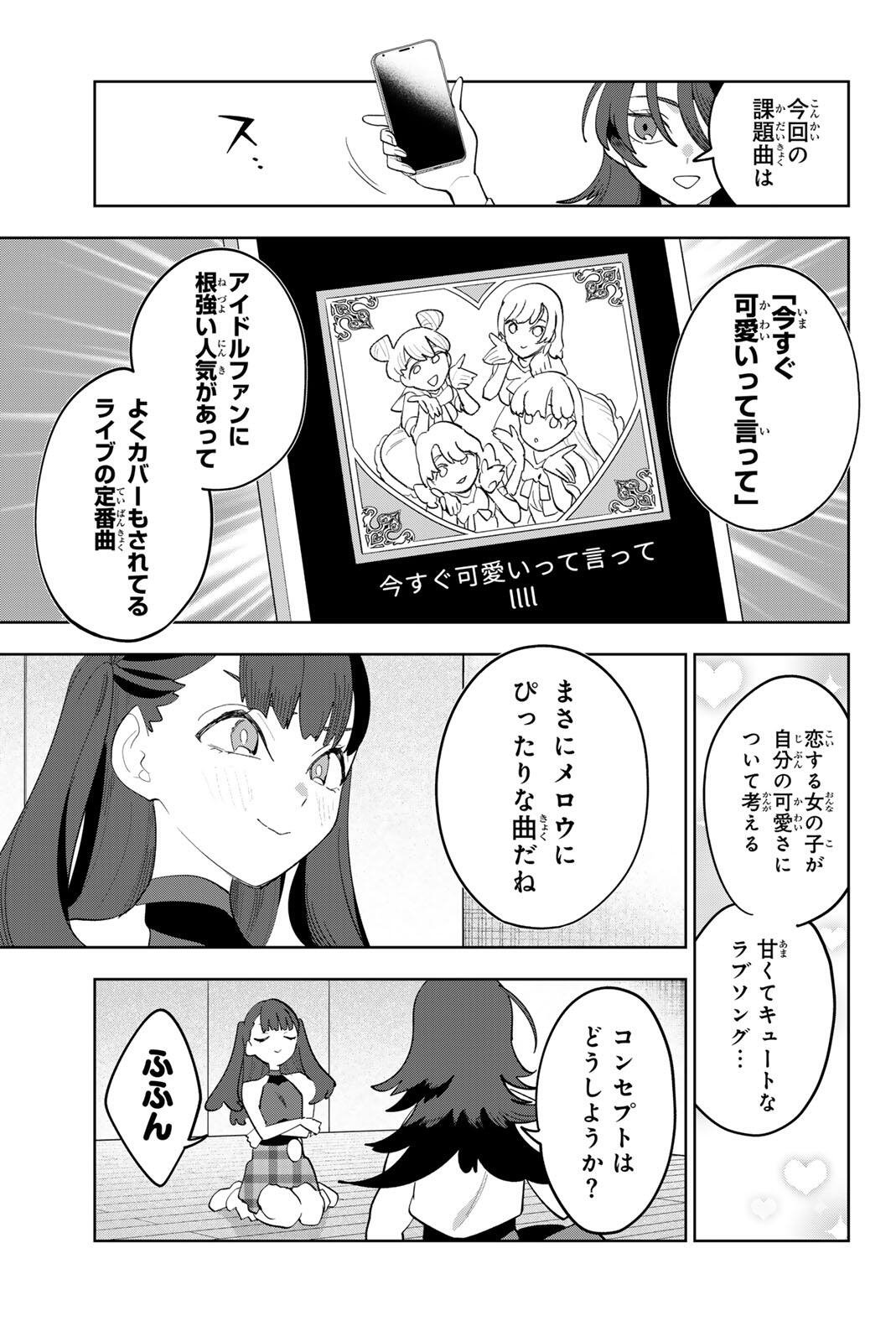 Idolatry (OOTAKA Shin) Chapter 53 3ページ