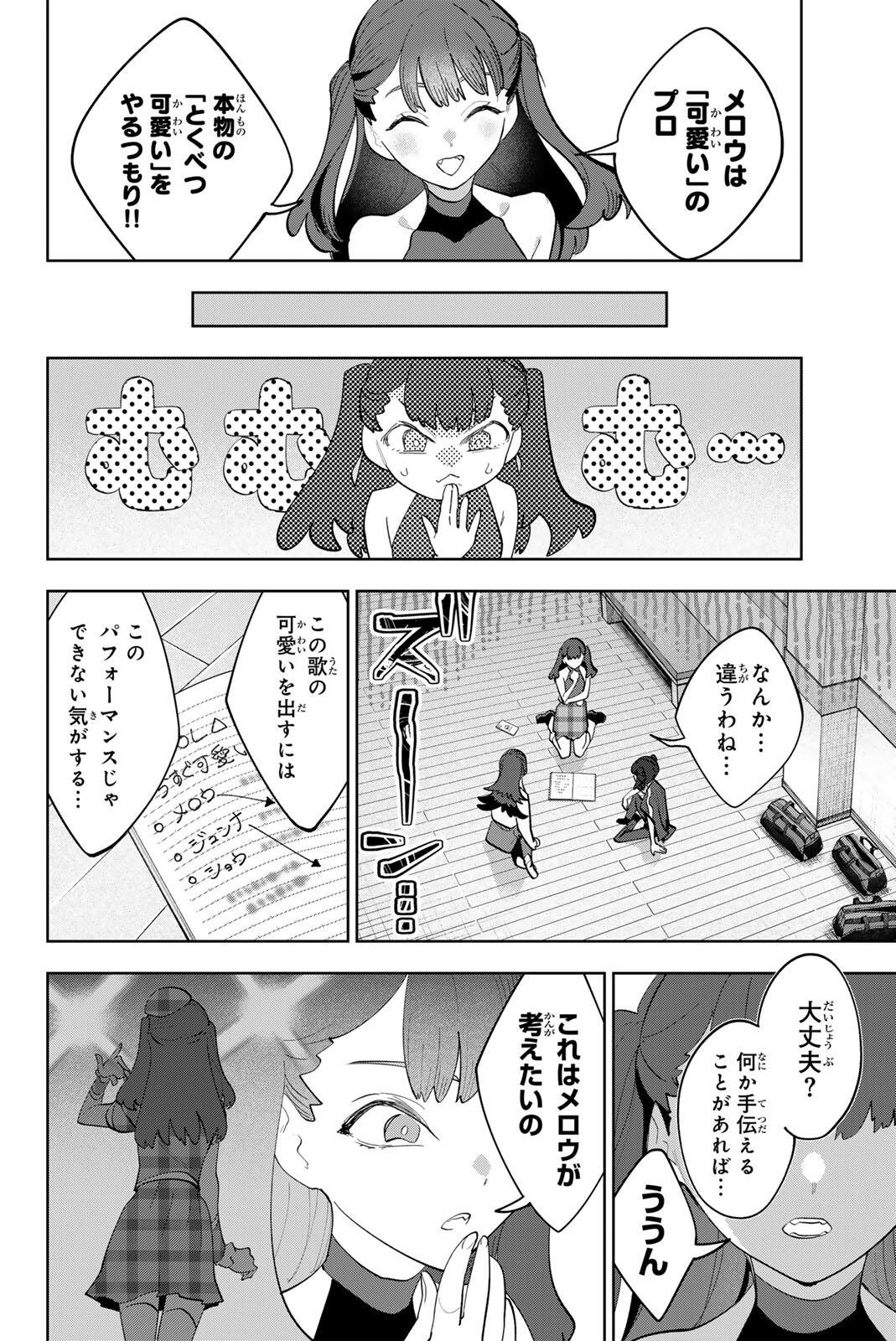Idolatry (OOTAKA Shin) Chapter 53 4ページ