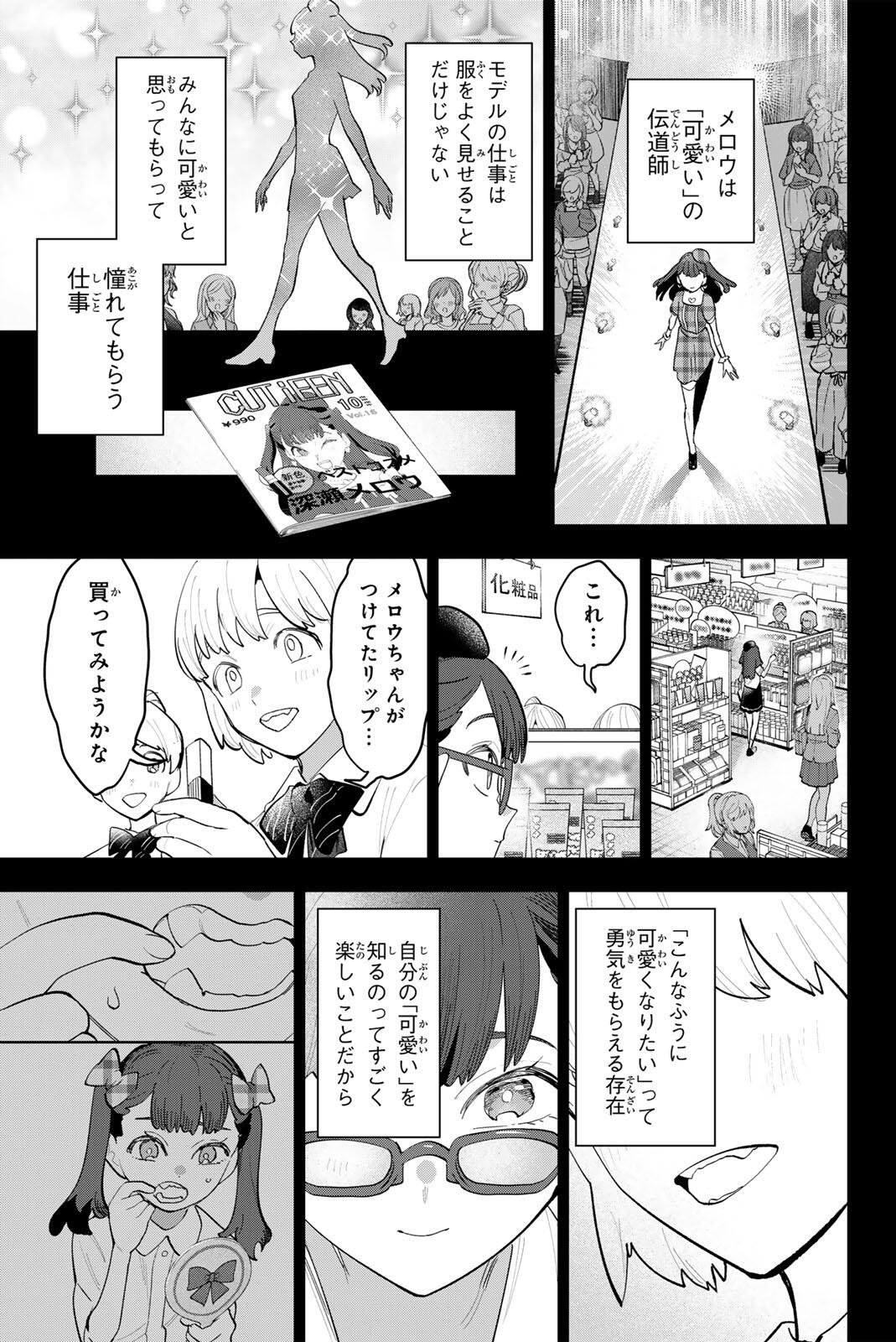 Idolatry (OOTAKA Shin) Chapter 53 5ページ