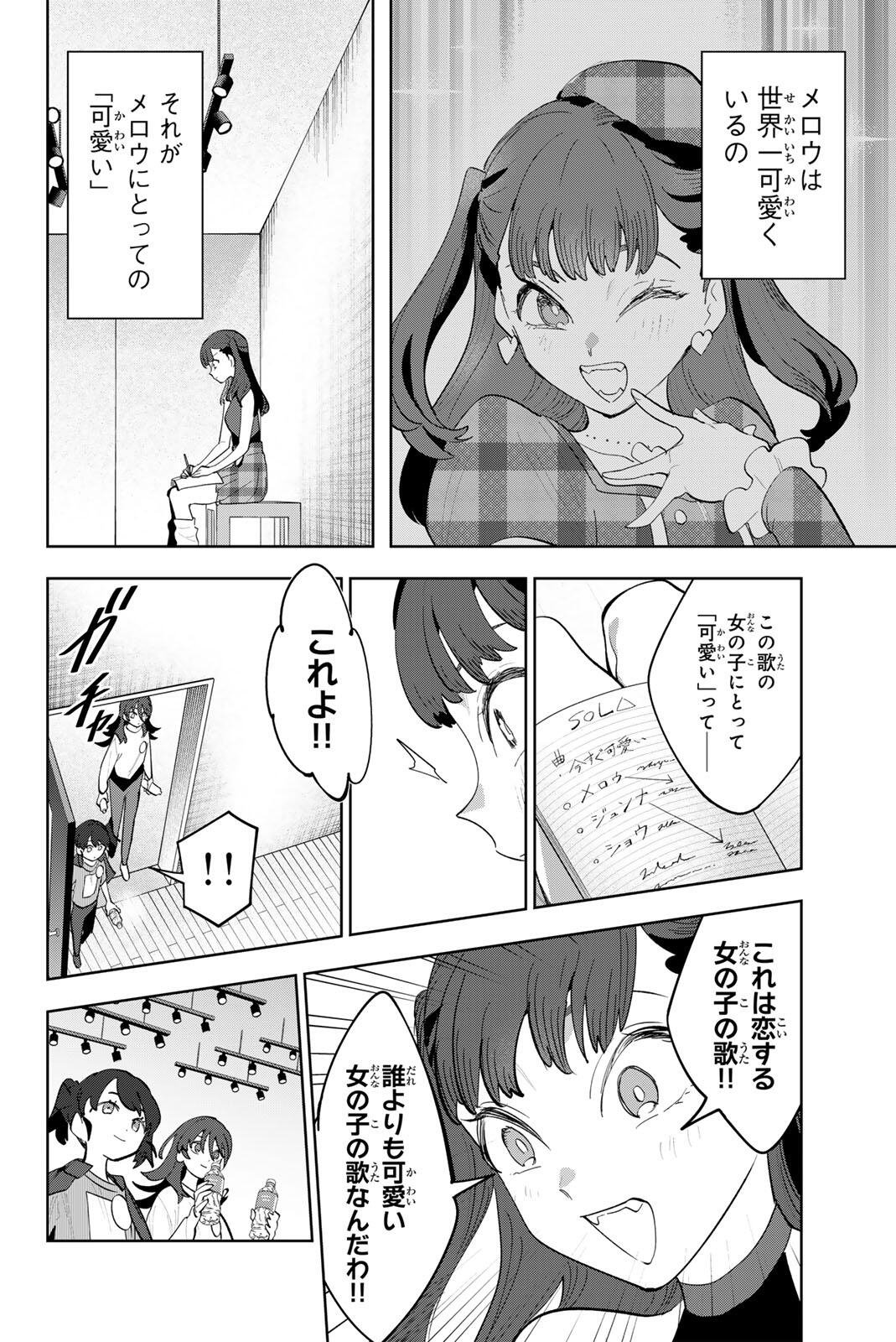 Idolatry (OOTAKA Shin) Chapter 53 6ページ