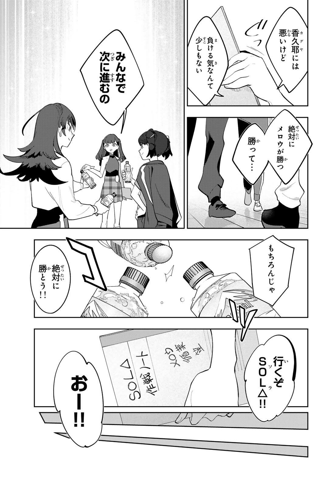 Idolatry (OOTAKA Shin) Chapter 53 7ページ