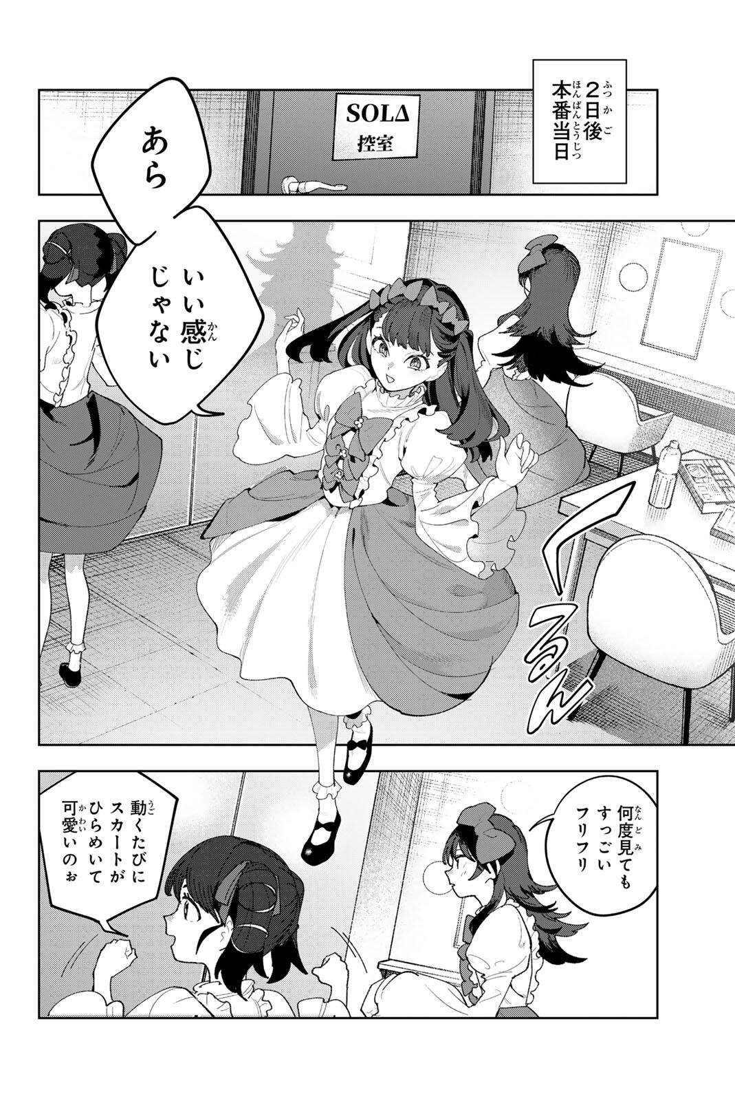 Idolatry (OOTAKA Shin) Chapter 53 8ページ
